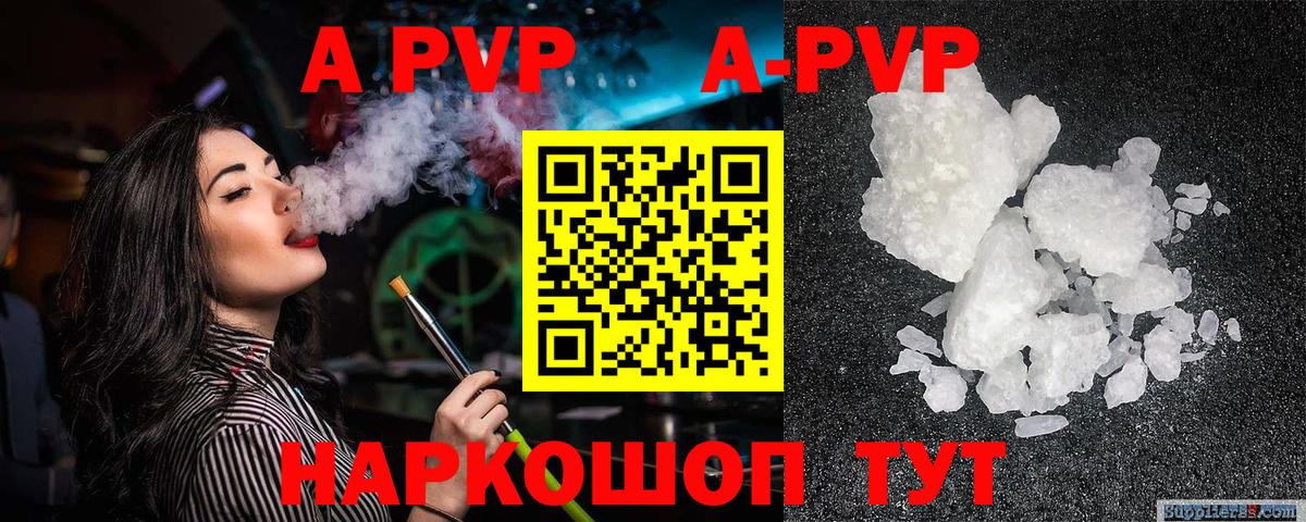 A-PVP VHQ Муравленко