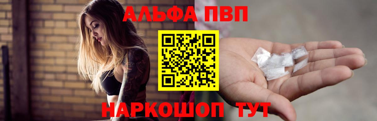 Alpha-PVP кристаллы  APVP кристаллы  Муравленко  Альфа ПВП  Вход с VPN 