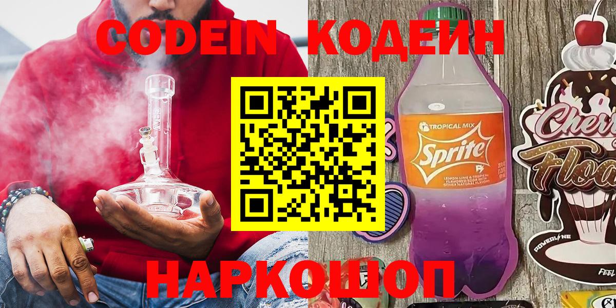 Муравленко  Кодеин Purple Drank  Вход с VPN 