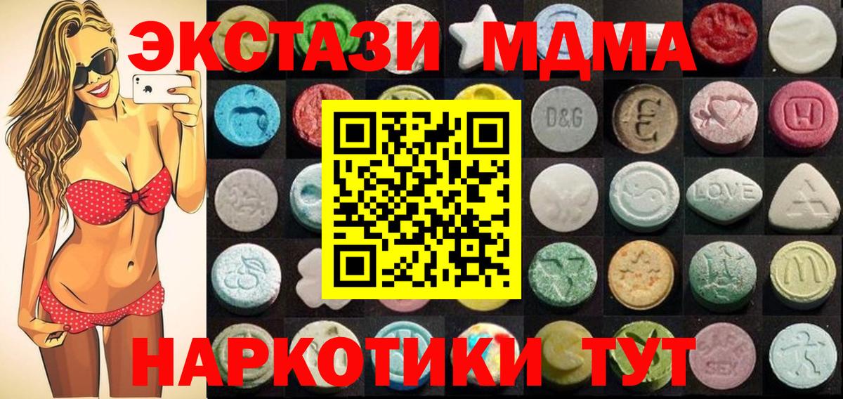 ЭКСТАЗИ 280 MDMA  Экстази Cube  Вход с VPN  ЭКСТАЗИ  Муравленко 