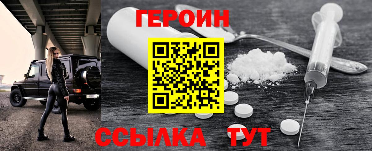 ГЕРОИН  Вход с VPN  Муравленко  Героин хмурый 