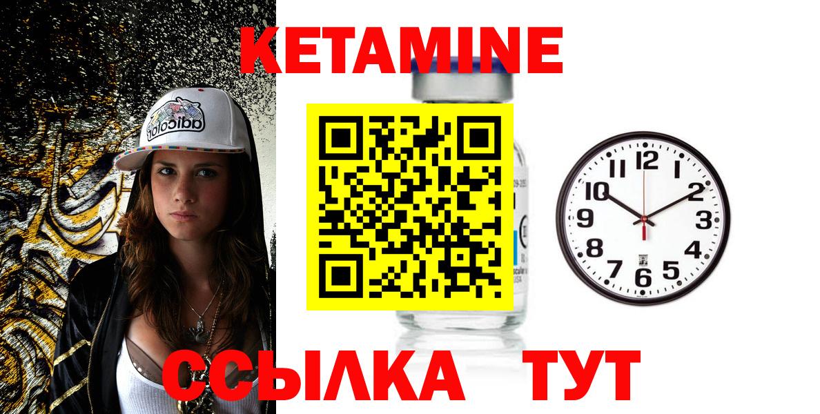 КЕТАМИН ketamine  Вход с VPN  Муравленко 