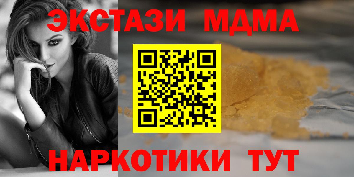 МДМА  MDMA Molly  Вход с VPN  Муравленко  МДМА crystal 