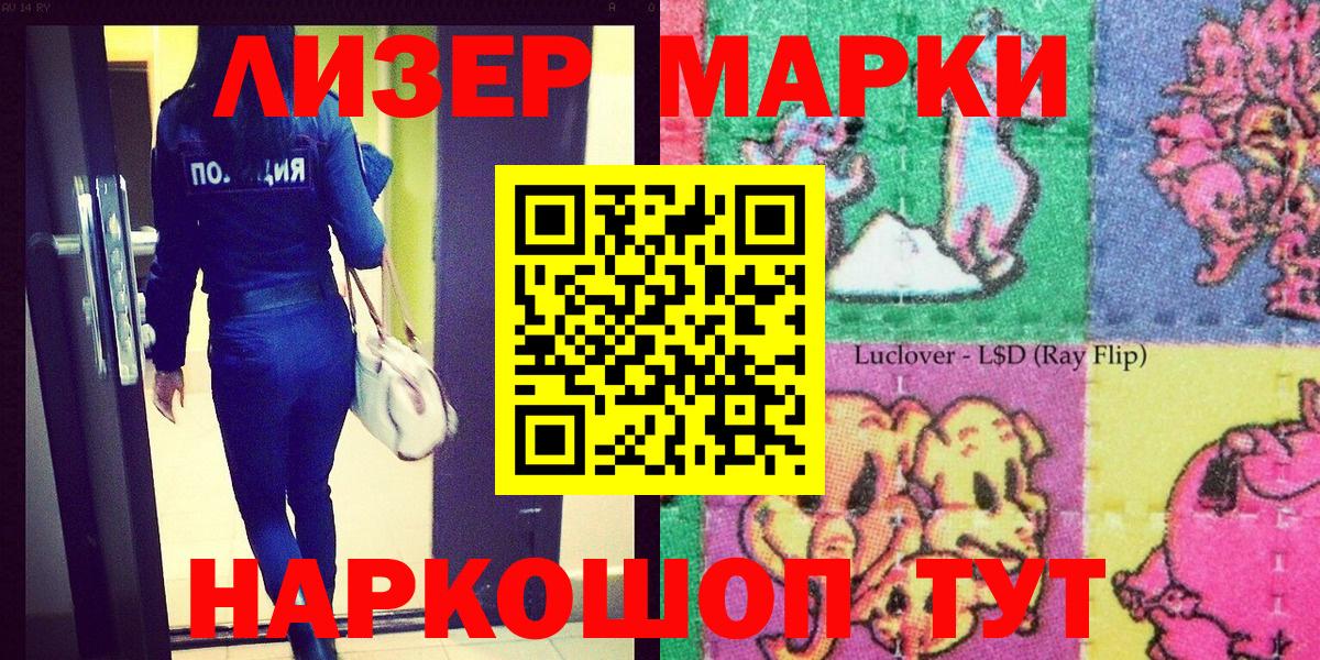 Наркотические марки 1,8мг Муравленко